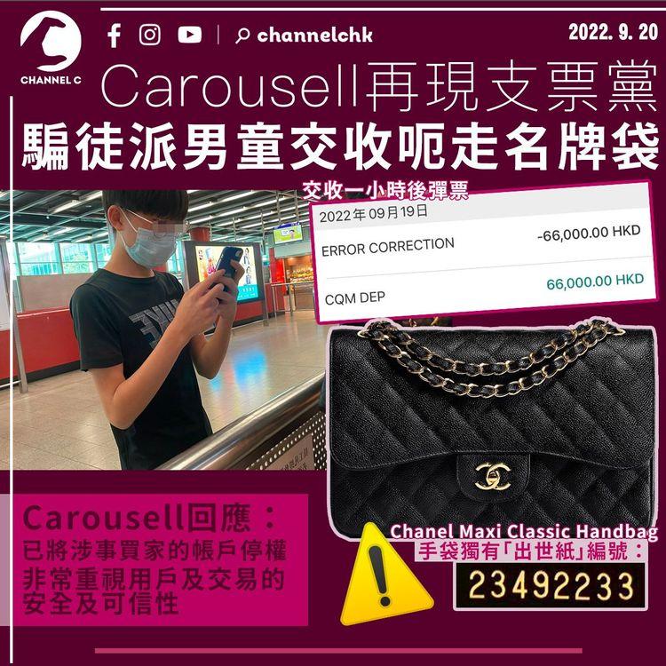 Carousell再現支票黨 騙徒派男童交收呃走名牌袋