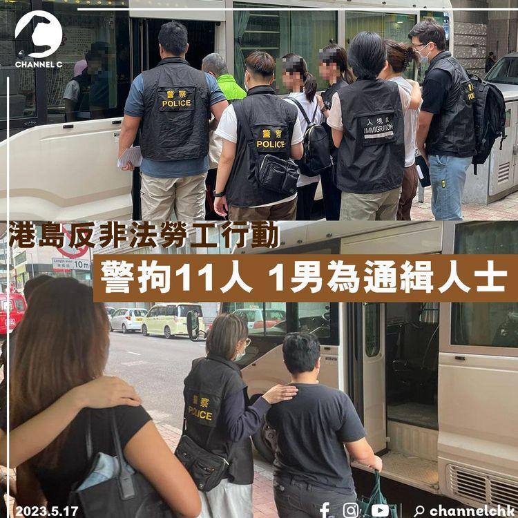 港島反非法勞工行動 警拘11人 1男為通緝人士
