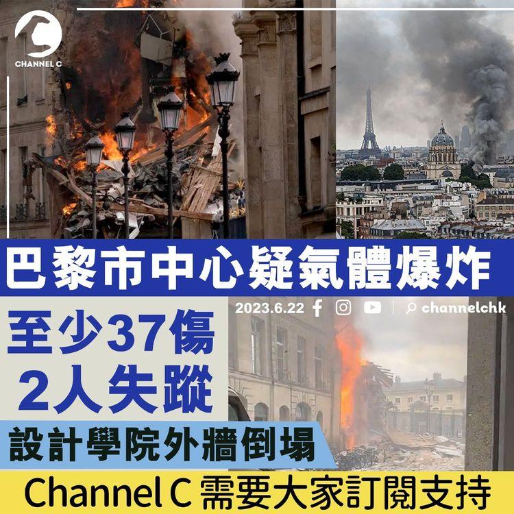 巴黎市中心疑氣體爆炸 至少37傷 2人失蹤 設計學院外牆倒塌