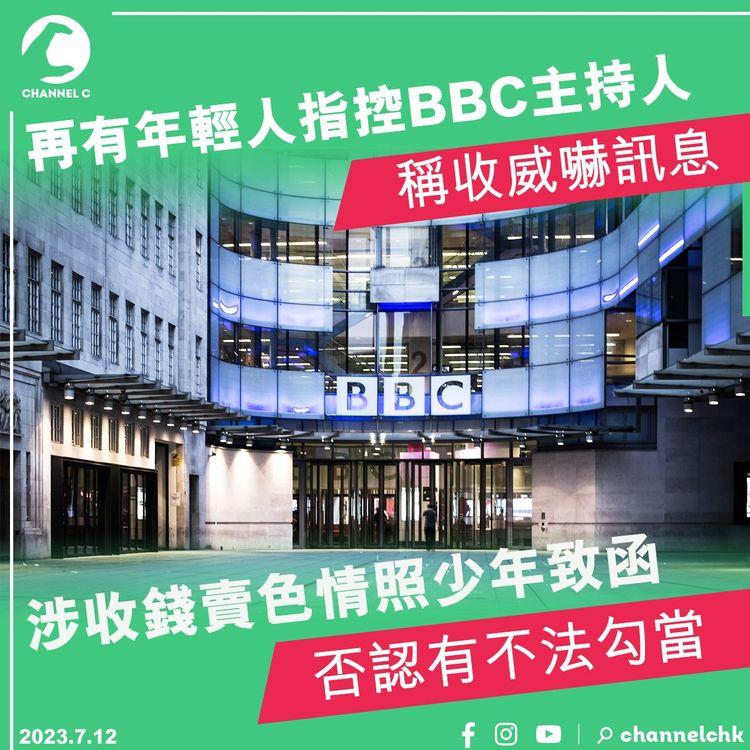 再有年輕人指控BBC主持人　稱收威嚇訊息　涉收錢賣色情照少年否認有不法勾當