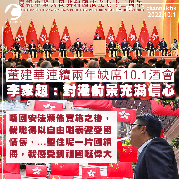 李家超：港自由開放 對前景充滿信心 鄧炳強：國安法後得以自由表達愛國情懷