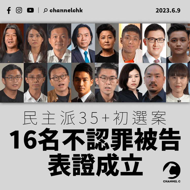 47人案｜法庭裁定16名不認罪被告表證成立 13人擬出庭自辯