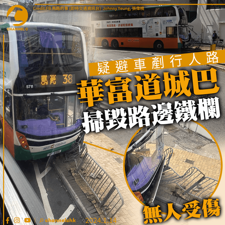 華富道城巴疑避車剷行人路　掃毀路邊鐵欄　無人受傷