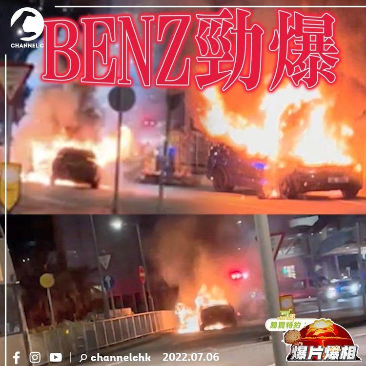 獨家4分半片段｜Benz焚燒多次爆炸 警方指無人傷、無人被困、無可疑｜EomBuy特約爆片爆相