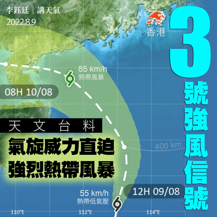 木蘭襲港｜料僅逼港350km遜預期 港3號波2am前維持 澳門擬8號波｜天氣師李鈺廷