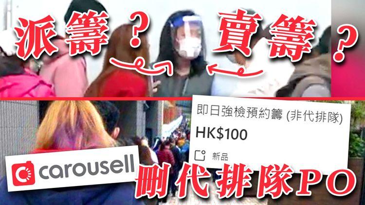 流動車公司澄清：女職員派籌非賣籌 陸大狀提醒外判工屬公職人員