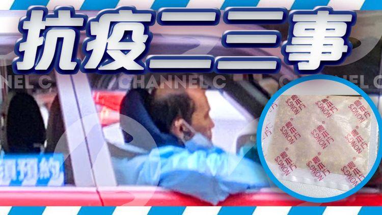抗疫的士司機壓力爆煲「真係後悔」 地盤工被逼買「抗疫茶包」？ 200間中醫診所提供遙距診療