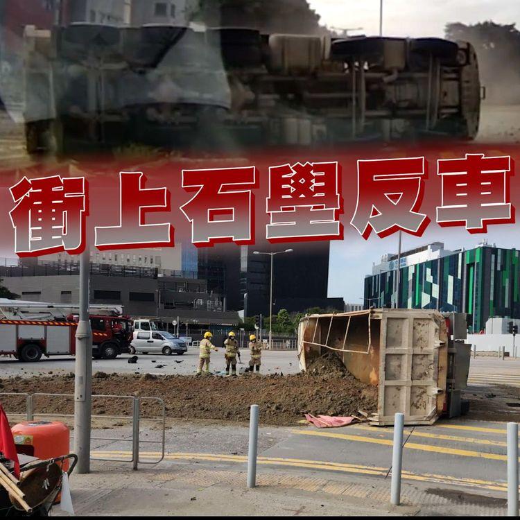 泥頭車剷上石壆反側 私家車頭頂飛過勁驚險