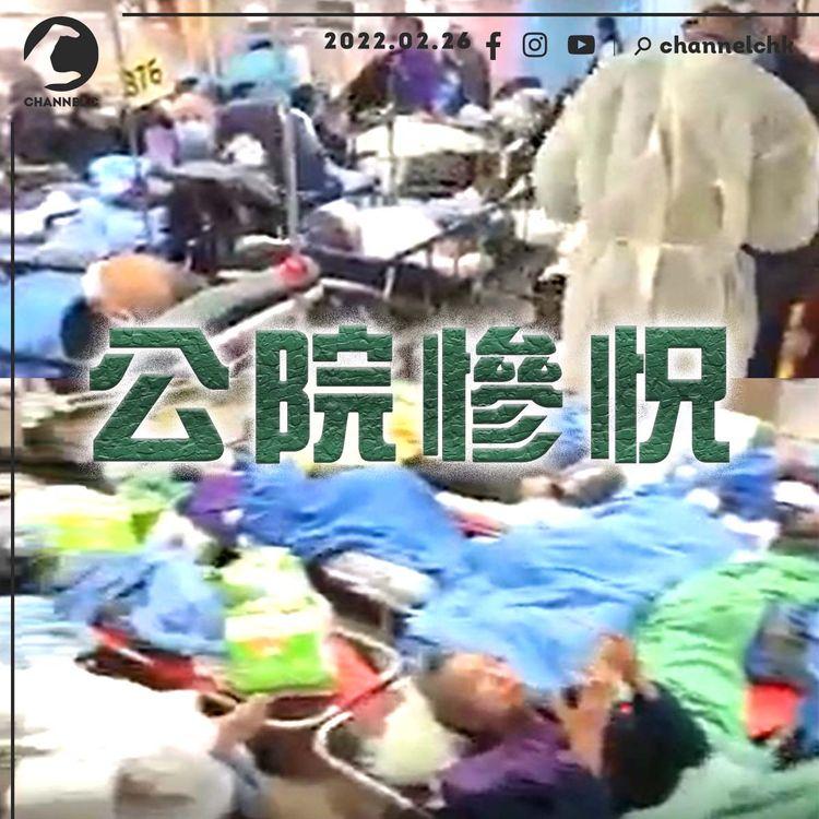 網傳公院慘況片！大量老人家瞓急症室地下