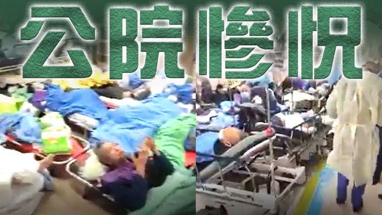 網傳公院慘況片！大量老人家瞓急症室地下
