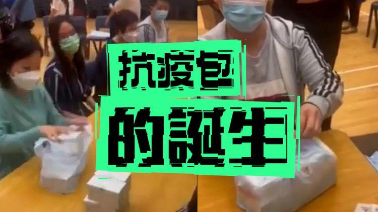 旁白師小劇場｜一個抗疫包的誕生