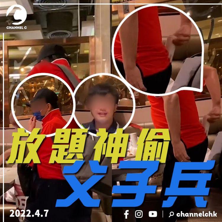 直擊旺角樂天大喜屋放題神偷父子兵！擸走2大袋飲品 子慫恿父出手 $200又食又拎