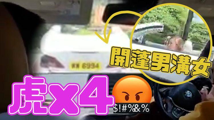為溝女燈位停車開蓬？  後車被阻全男班齊聲嗌：虎！