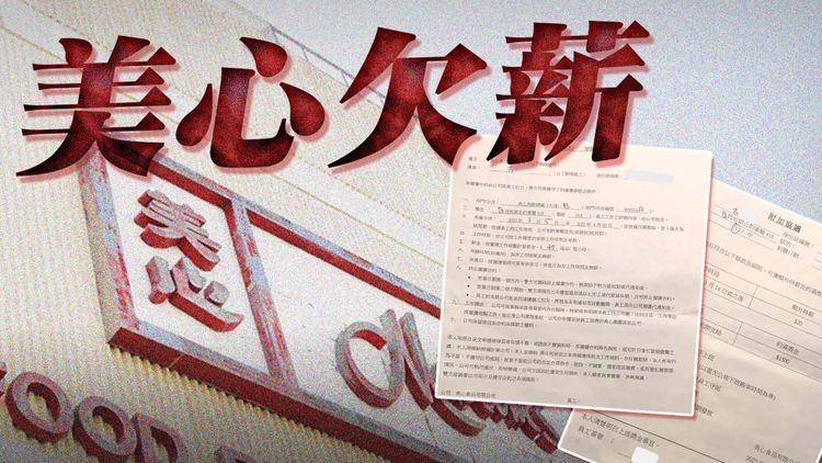 美心拖糧｜兼職追糧無人理 無理扣代通知金 Channel C追糧即回覆 承認系統出錯