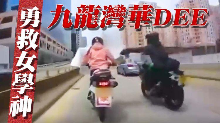 車cam｜女鐵騎學神被大塊膠遮視線 九龍灣華DEE從後趕上英雄救美