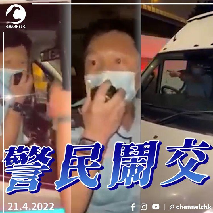 警民鬧交｜市民不滿抄牌包圍警車 警員開咪反擊