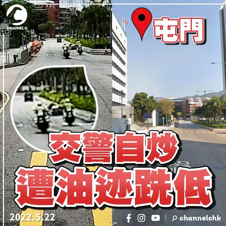 交警掟彎自炒 同袍停低幫拖都跌車｜車cam直擊阿Sir入彎墮鐵騎 PPRB：遭油迹跣低｜屯門震寰路