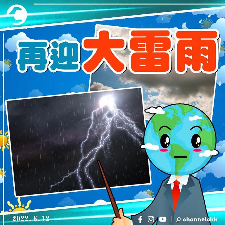 大雷雨本周恐再襲港！哪天最差？持久如上周？2分鐘精華剖析｜天氣師李鈺廷｜科普冷知識
