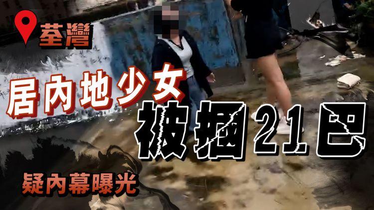 普通話妹荃灣被摑21巴 疑內幕曝光！內地上網挑機打鬥 回港被女童黨天台輪打：你仲夠膽返嚟喎