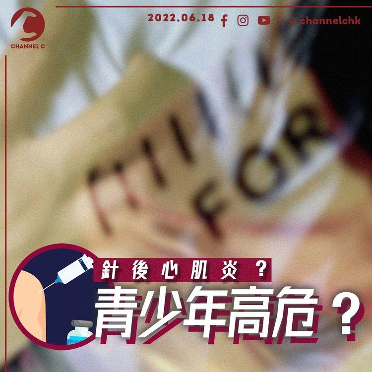 疑似風險？ | 1月3宗懷疑心肌炎報告 政府延長接種復必泰間距 打針身亡死因同是心肌炎