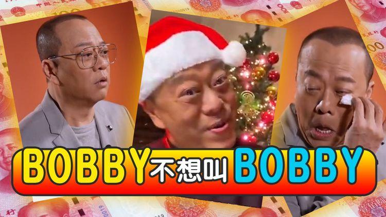 拒絕崇洋？歐陽震華棄洋名 唔想再被叫Bobby！唯用iPhone出微博 曾被小粉紅出征批過聖誕