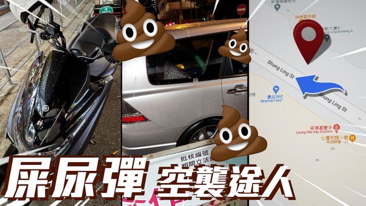 直擊屎尿彈空襲新蒲崗途人極噁心 車cam證外賣仔慘遭兜頭淋焗收工 3個月2遇墮物