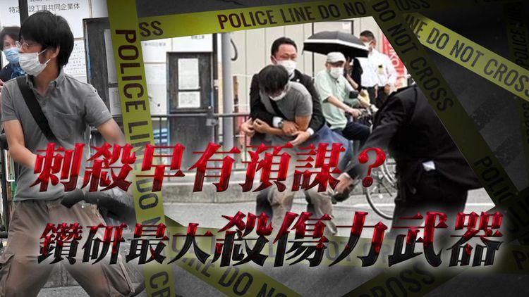 槍手起底 | 疑緊跟安倍行程 行兇前身處相同地方 同學鄰居分享為人相處 母親宗教安倍連繫動殺機 