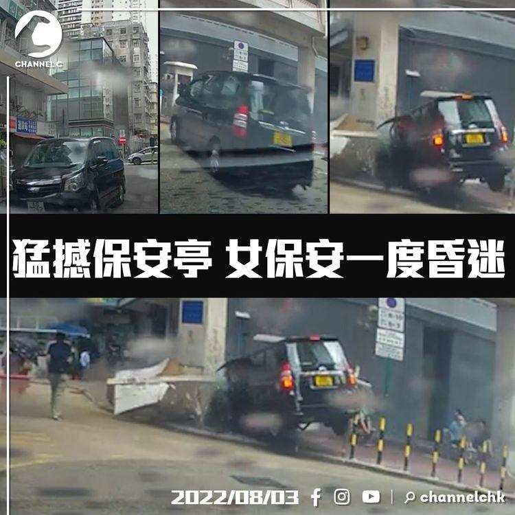 車Cam直擊｜私家車猛撼保安亭 亭內女保安員一度昏迷