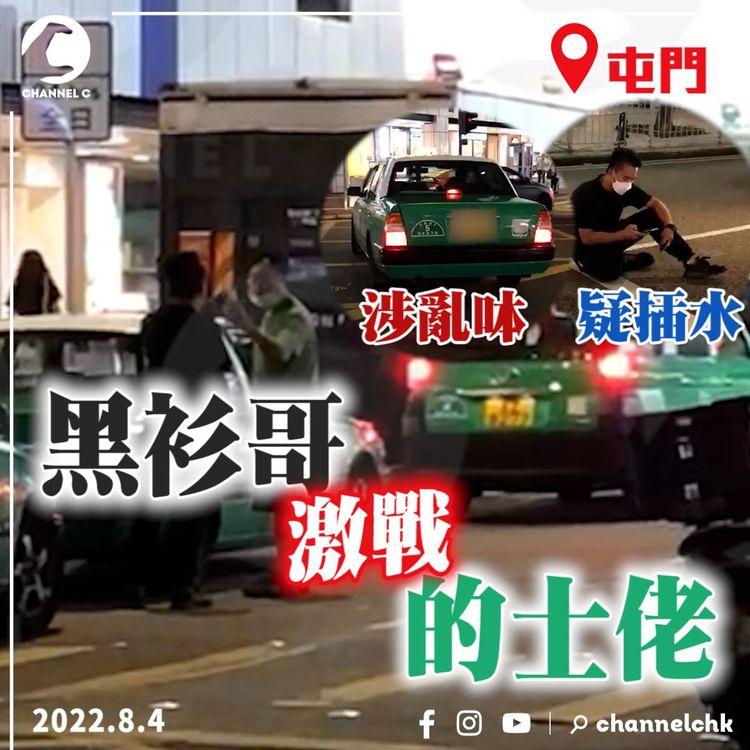 直擊屯門街坊激戰的士佬！罵司機亂呠 疑插水不忿車駛走｜時代廣場屯隆街轉屯順街