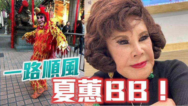 夏蕙BB移居 | 離開前寄語香港人 年年三十上頭炷香為乜？2點俘虜網民心由被嘲笑到人氣王 無悔就理大圍城發聲