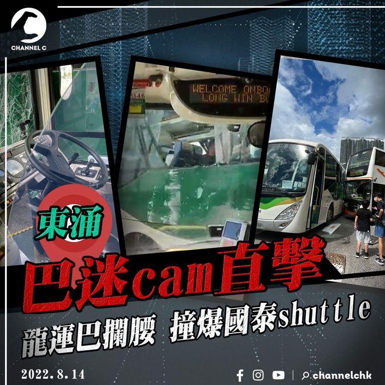 直擊龍運巴士攔腰撞爆國泰Shuttle Bus！巴迷cam建功 少男車頭親睹：嚇死我｜東涌達東路往亞博館X1線