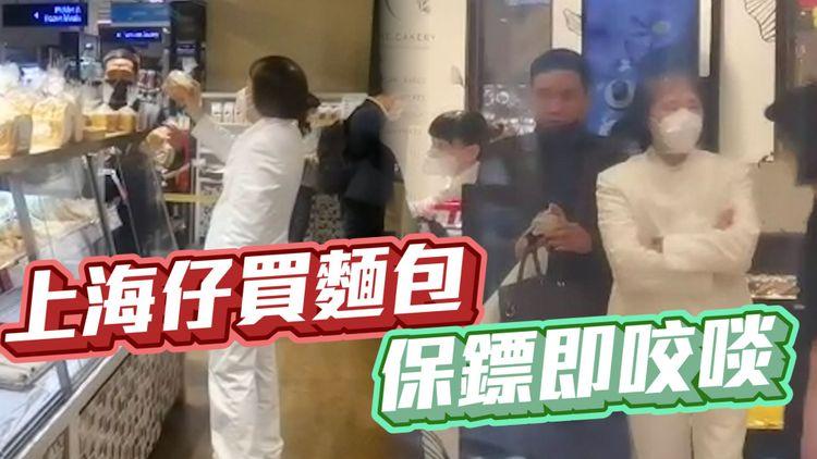 江湖速報｜野生捕獲上海仔買麵包 隨行保鏢急不及待食兩啖｜爆片爆相｜Channel C HK