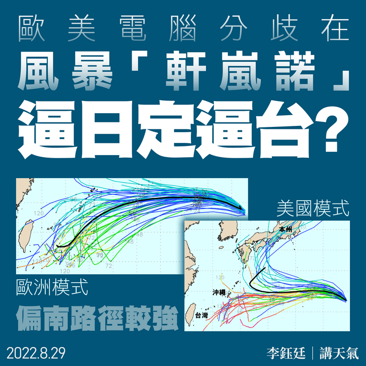 風暴軒嵐諾｜罕見兜大圈南落逼台？定屈北逼日？解構Hinnamnor奇名｜天氣師李鈺廷