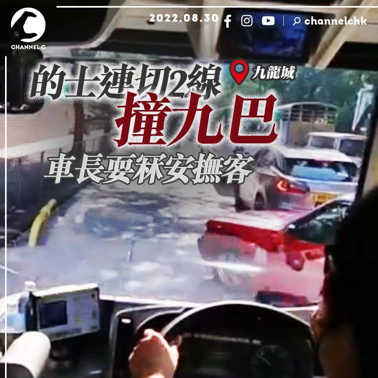 直擊77歲的士佬連切2線 凸頭撞九巴！35歲男車長耍冧安撫客｜車cam見證｜九龍城太子道西近喇沙利道