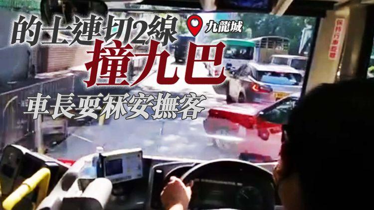 直擊77歲的士佬連切2線 凸頭撞九巴！35歲男車長耍冧安撫客｜車cam見證｜九龍城太子道西近喇沙利道