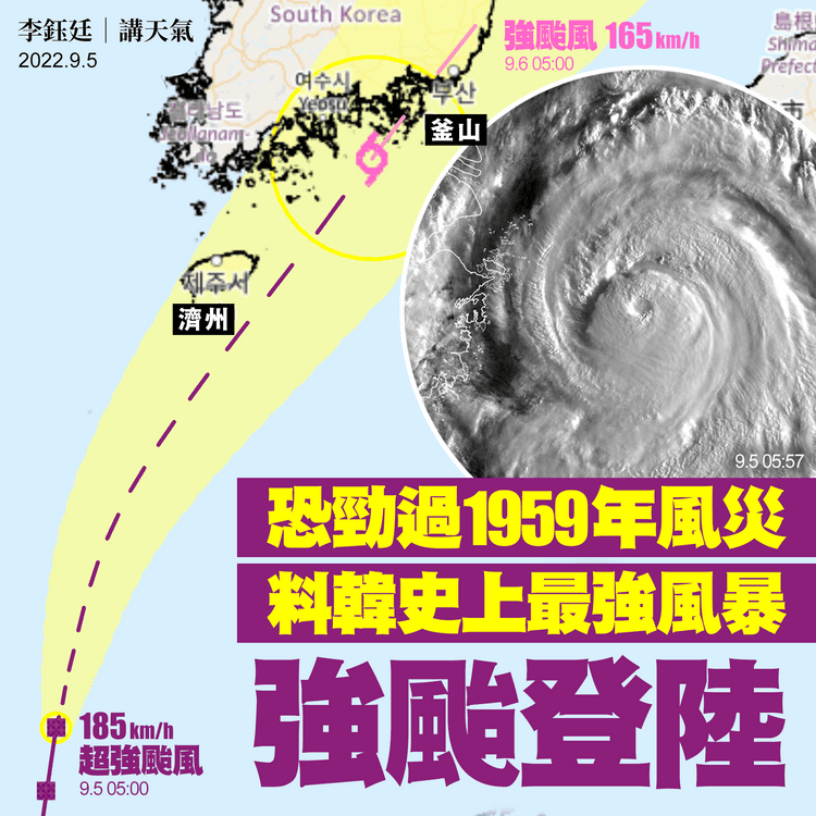 軒嵐諾風災｜料韓史上最強風暴9.5晚殺到 恐強颱級直襲濟州釜山 颶風圈橫掃｜天氣師李鈺廷