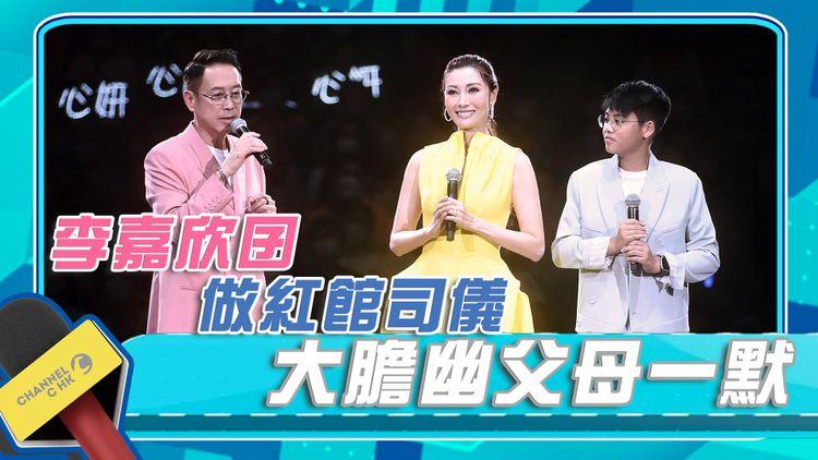 李嘉欣囝11歲首踏紅館做司儀 大膽幽父母一默超淡定｜Tyson Yoshi談夢想：唔係齋諗 真係要做