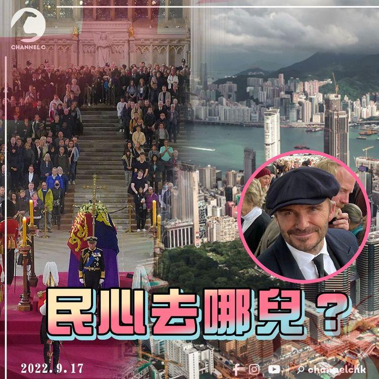 民心所向 | 等25小時瞻仰英女王靈柩 設人龍特備天氣報告 碧咸和民眾邊食邊排隊 | 九樓報道 