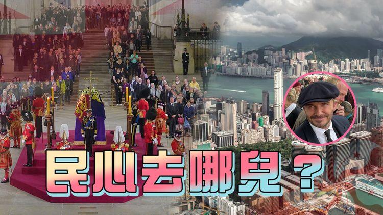 民心所向 | 等25小時瞻仰英女王靈柩 設人龍特備天氣報告 碧咸和民眾邊食邊排隊 | 九樓報道 