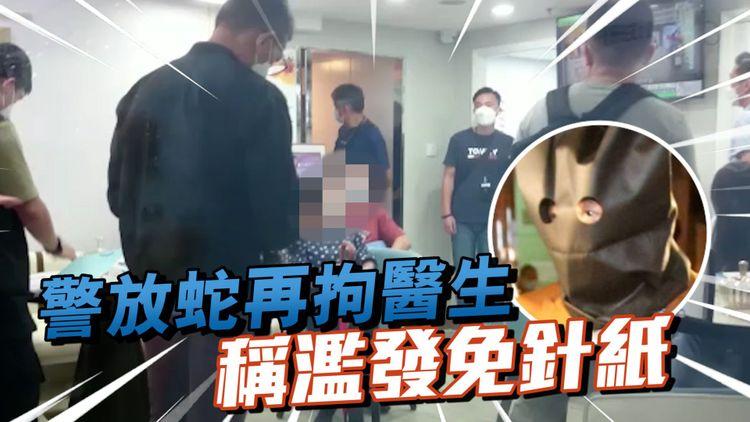 警據線報放蛇 拘油麻地76歲醫生及3助手 稱濫發免針紙收千萬元