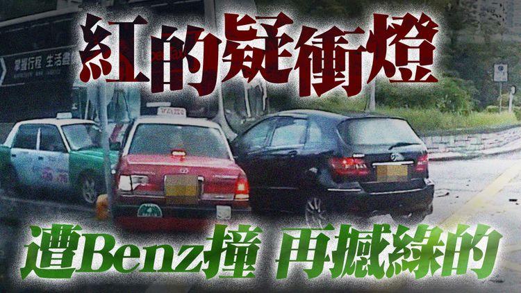 直擊46歲男揸紅的涉衝燈 疑遭Benz撞尾打白鴿轉 再撼綠的頭｜車cam配圖解 大埔安祥路太和路交界車禍