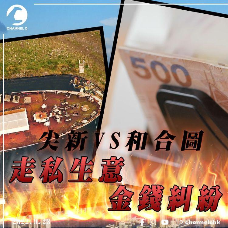 斬人血案｜新義安VS和合圖 疑走私生意導致金錢糾紛 Call馬由尖沙嘴殺入香港仔｜江湖速報