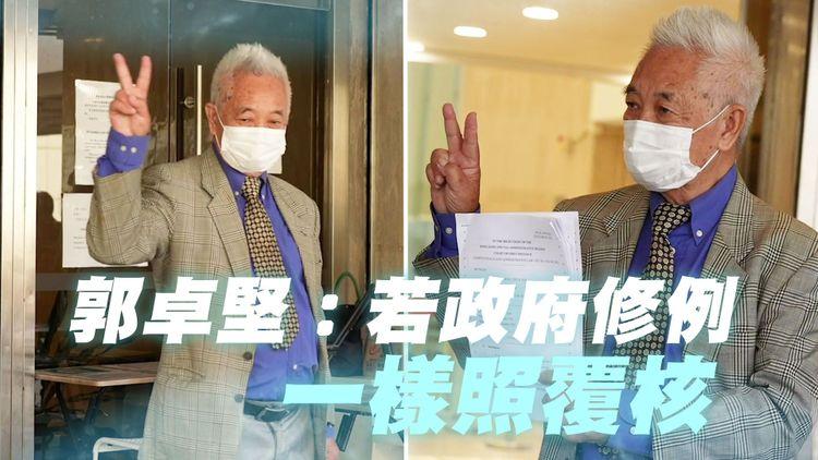 免針紙覆核勝訴｜郭卓堅：香港市民最大贏家 判辭下令撤銷局長決定 政府須賠訟費