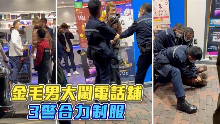 金毛男大鬧電話舖 指罵職員 推撞警員 3警合力制服