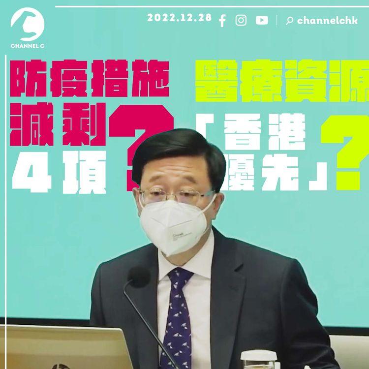 臨瞓頭條 | 0針喜訊？香港取消疫苗通行證等措施 通關在即 盧寵茂派定心丸保障本地醫療系統！？