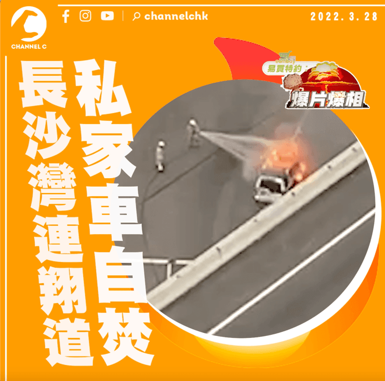 長沙灣連翔道私家車自焚 司機及時逃生報案