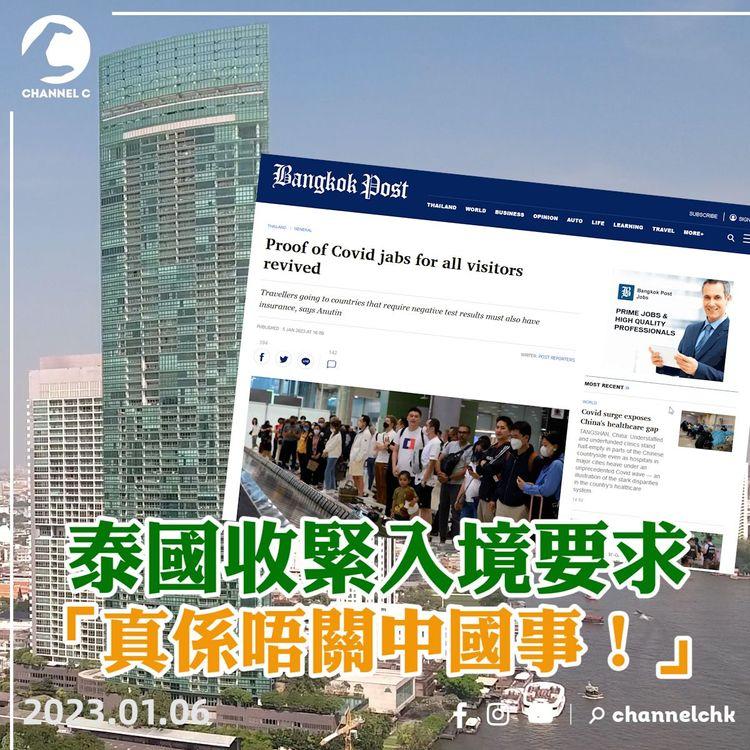 #臨瞓頭條 | 中國開關 有非洲國家禁入境？旅客到泰國要打2針強調非針對 各國接力設限