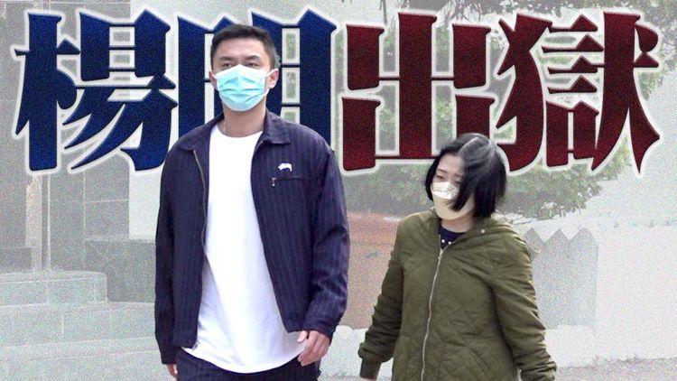楊明睇「貓紙」鞠躬道歉 盼大家畀機會：獄中反省好多 今次受罰係必然