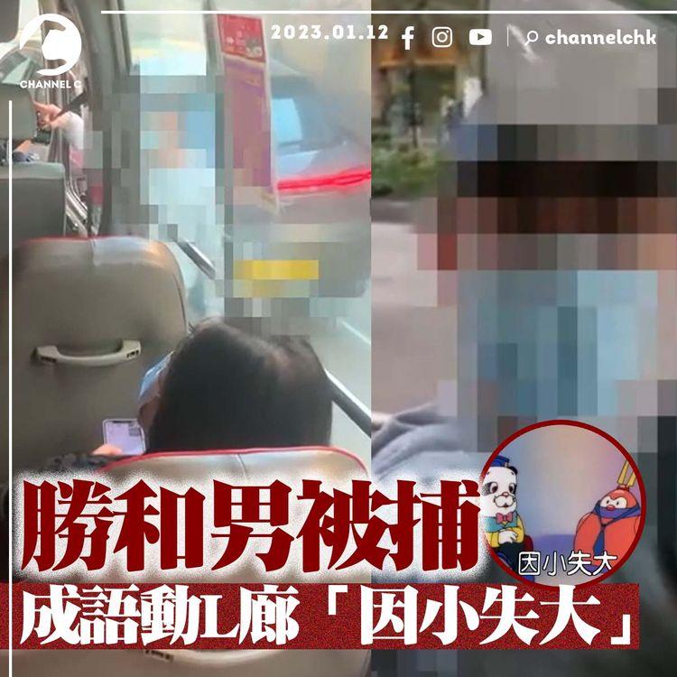 撻朵恐嚇小巴司機 「勝和男」涉販毒被捕！因小失大累車主及另外3人被捕+警方撿獲1.7公斤可卡因 市值$170萬！