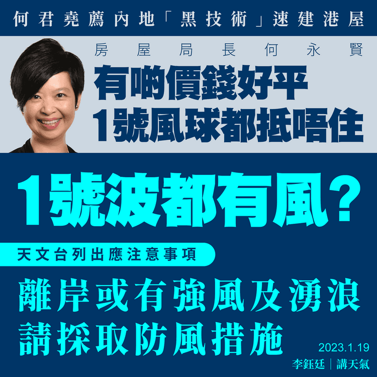 局長稱內地部份速建屋或難抵1號波 原來最低風球 長洲已可強如3號︱天氣師李鈺廷